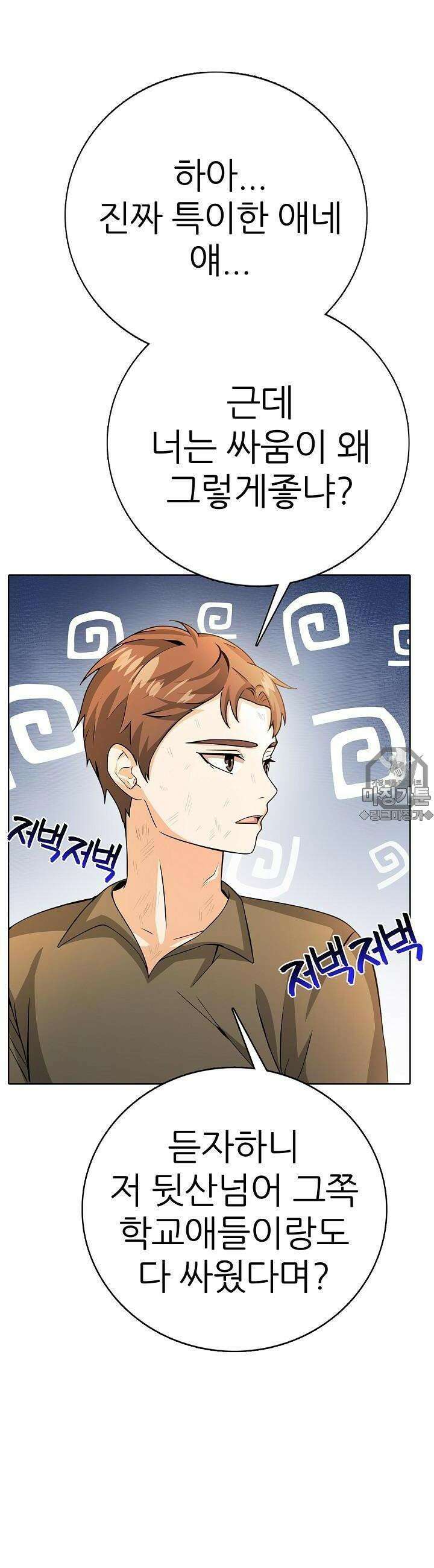 고교정점 Boost 1화 8