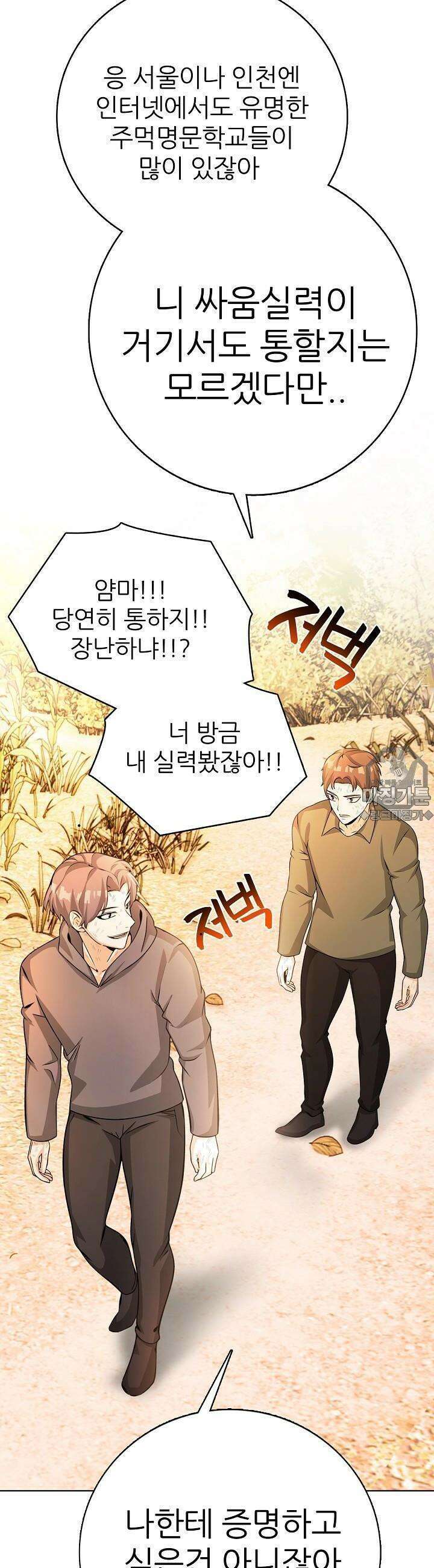고교정점 Boost 1화 11