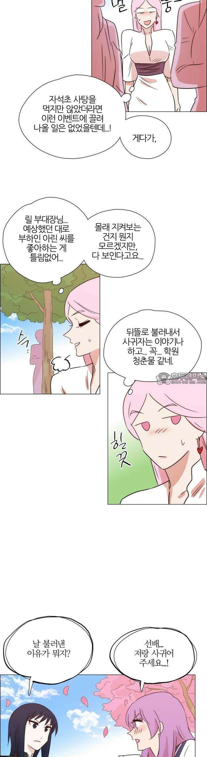천사씨와 악마님 324화 EP34. 멀어질 수 없고, 가까워질 수 없어! (12) 3