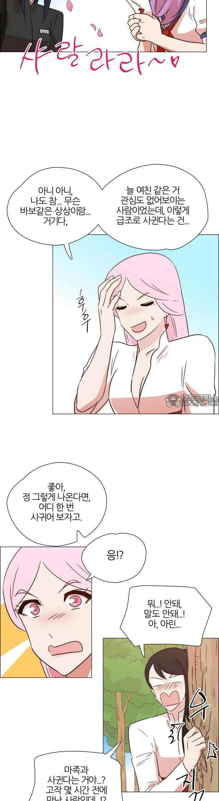 천사씨와 악마님 324화 EP34. 멀어질 수 없고, 가까워질 수 없어! (12) 4
