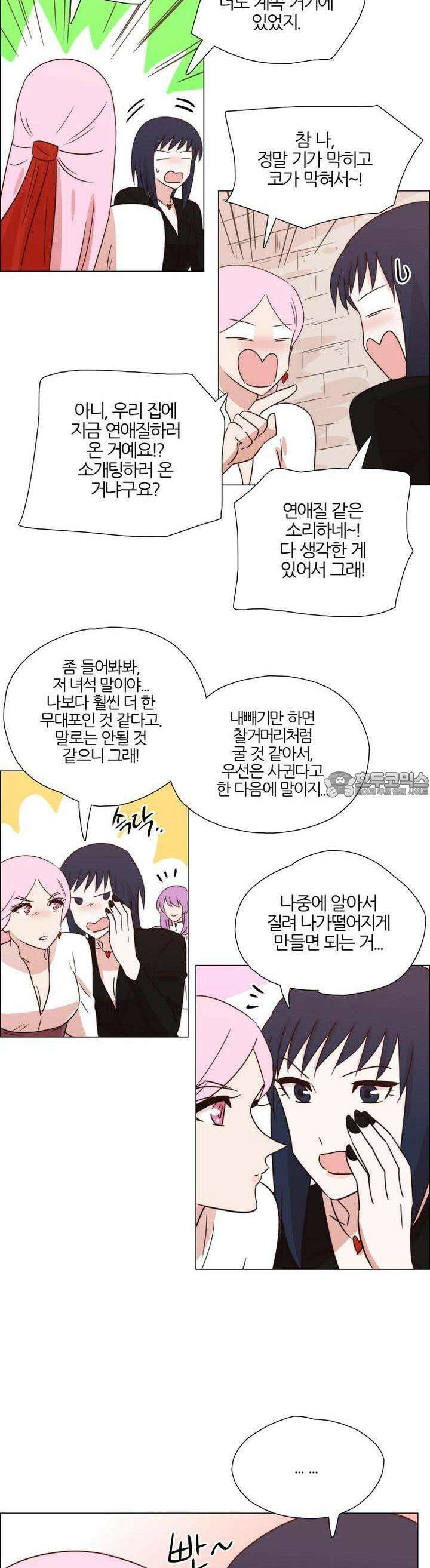 천사씨와 악마님 324화 EP34. 멀어질 수 없고, 가까워질 수 없어! (12) 6