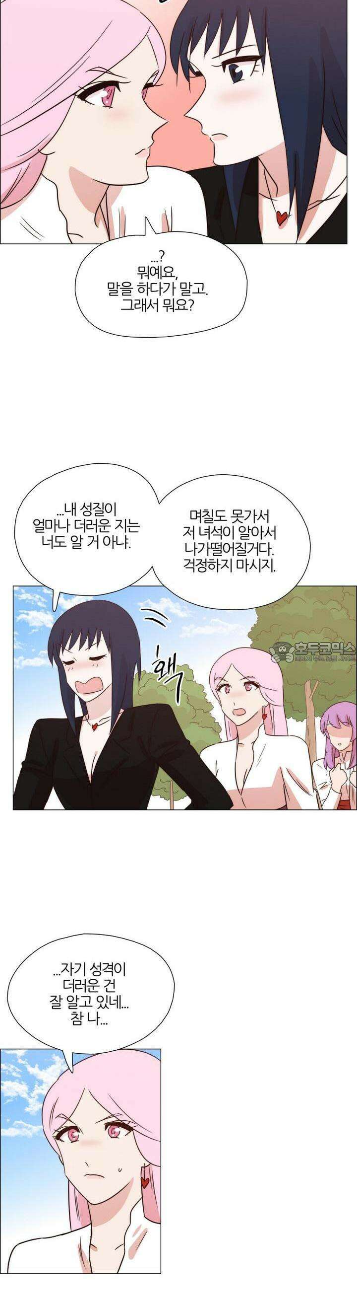천사씨와 악마님 324화 EP34. 멀어질 수 없고, 가까워질 수 없어! (12) 7