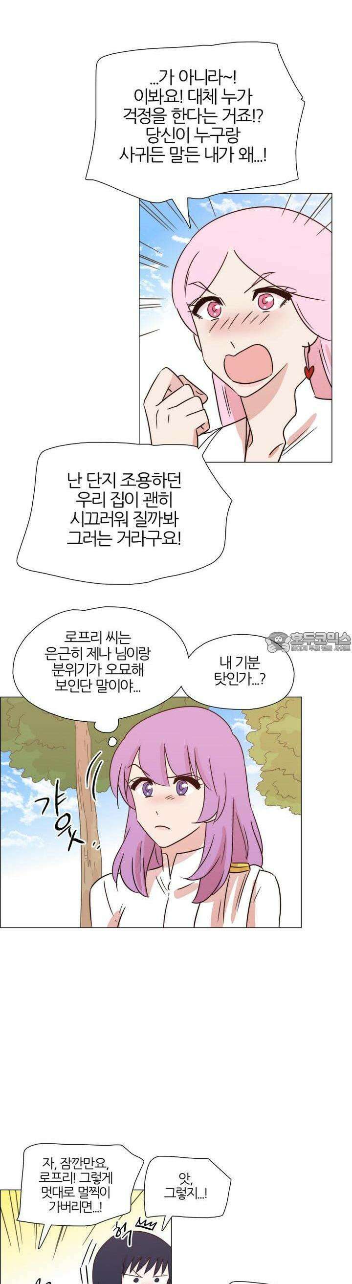 천사씨와 악마님 324화 EP34. 멀어질 수 없고, 가까워질 수 없어! (12) 8