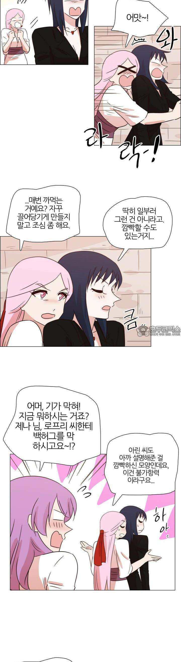 천사씨와 악마님 324화 EP34. 멀어질 수 없고, 가까워질 수 없어! (12) 9