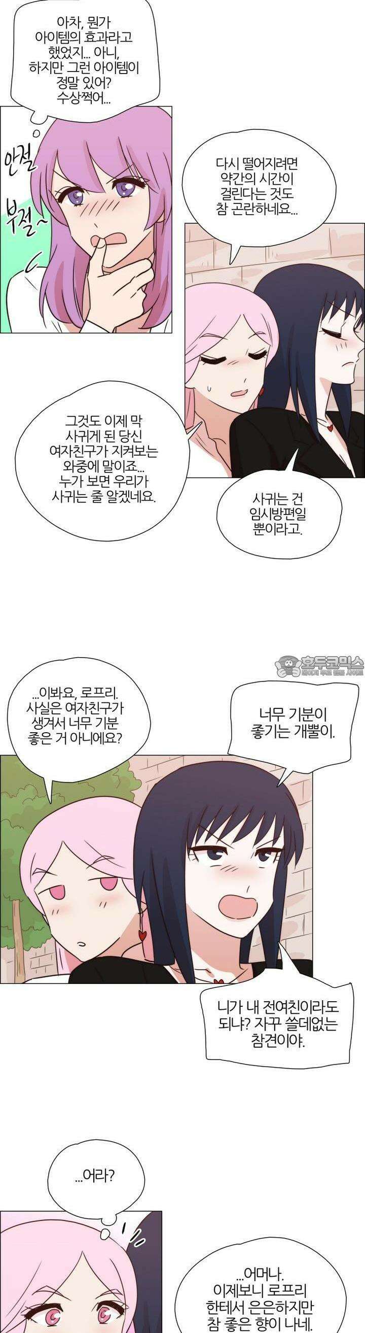 천사씨와 악마님 324화 EP34. 멀어질 수 없고, 가까워질 수 없어! (12) 10