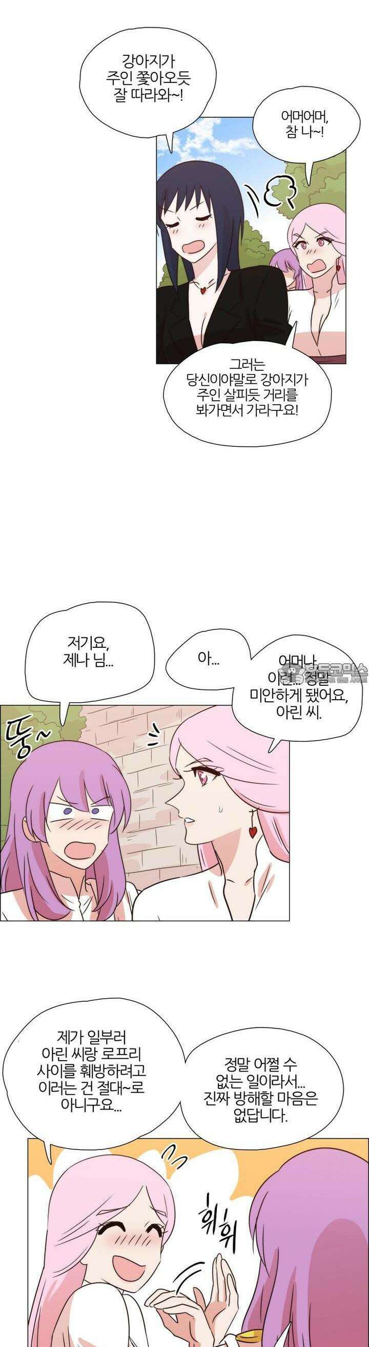 천사씨와 악마님 324화 EP34. 멀어질 수 없고, 가까워질 수 없어! (12) 12