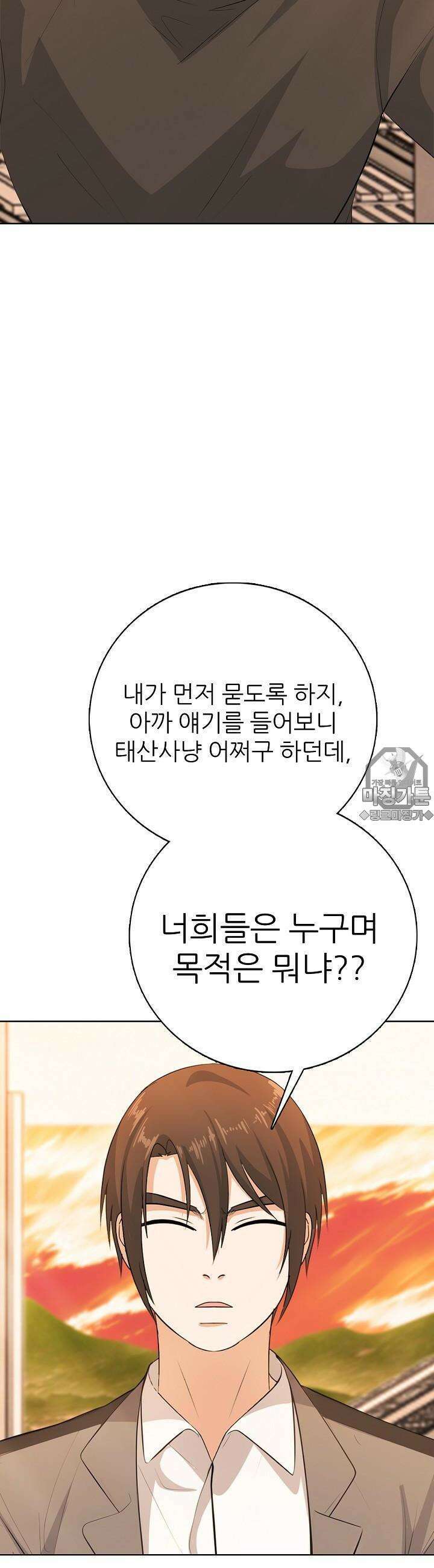 고교정점 Boost 11화 9