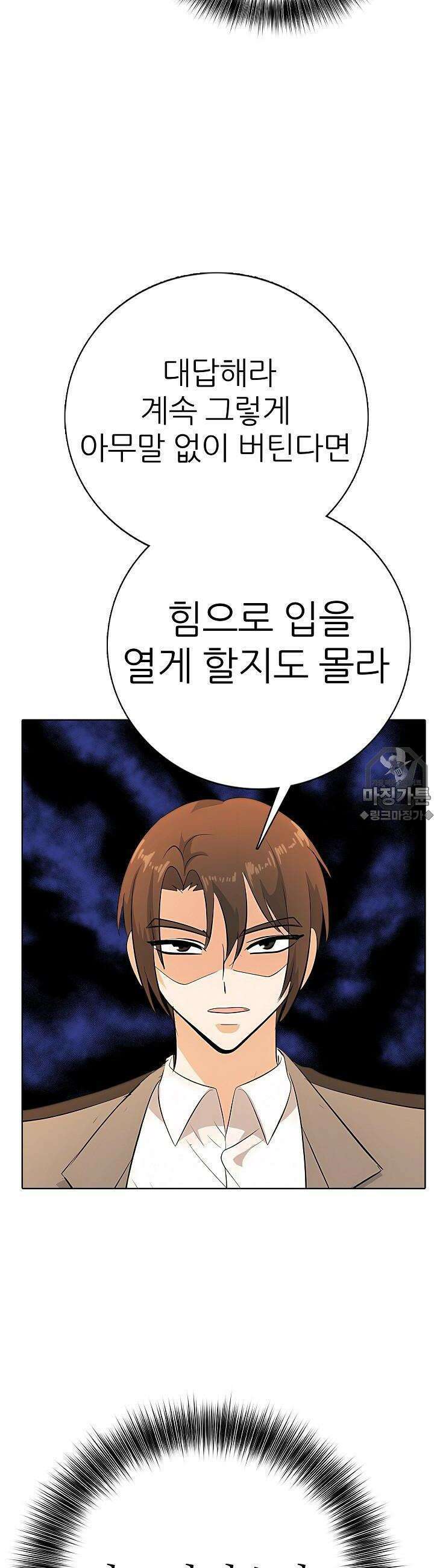 고교정점 Boost 11화 11