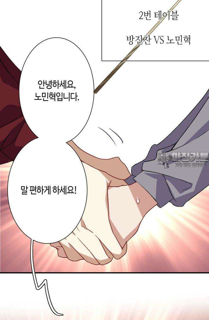 천재 플레이어가 실력을 숨김 31화 9