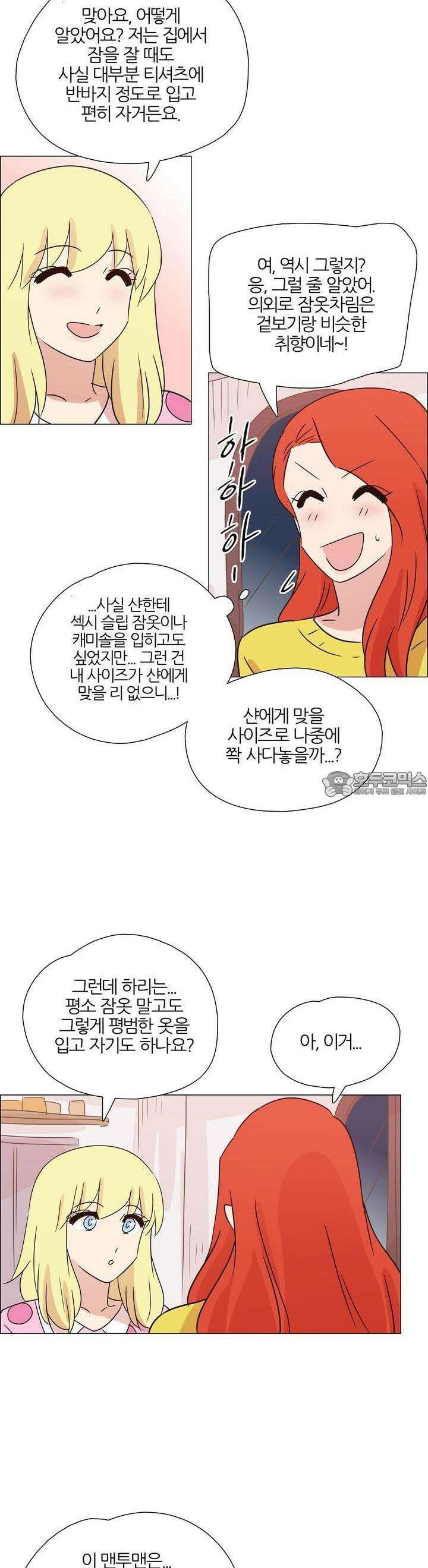 천사씨와 악마님 341화 EP34. 멀어질 수 없고, 가까워질 수 없어! (29) 3
