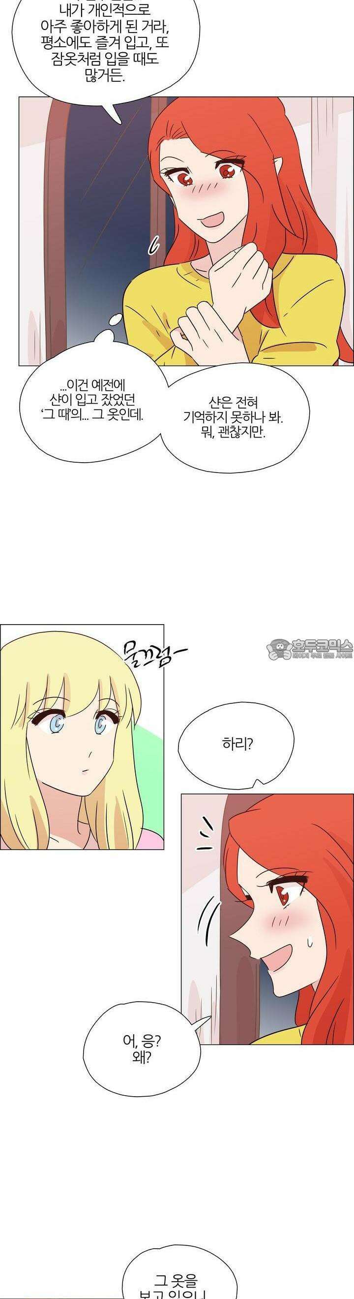 천사씨와 악마님 341화 EP34. 멀어질 수 없고, 가까워질 수 없어! (29) 4