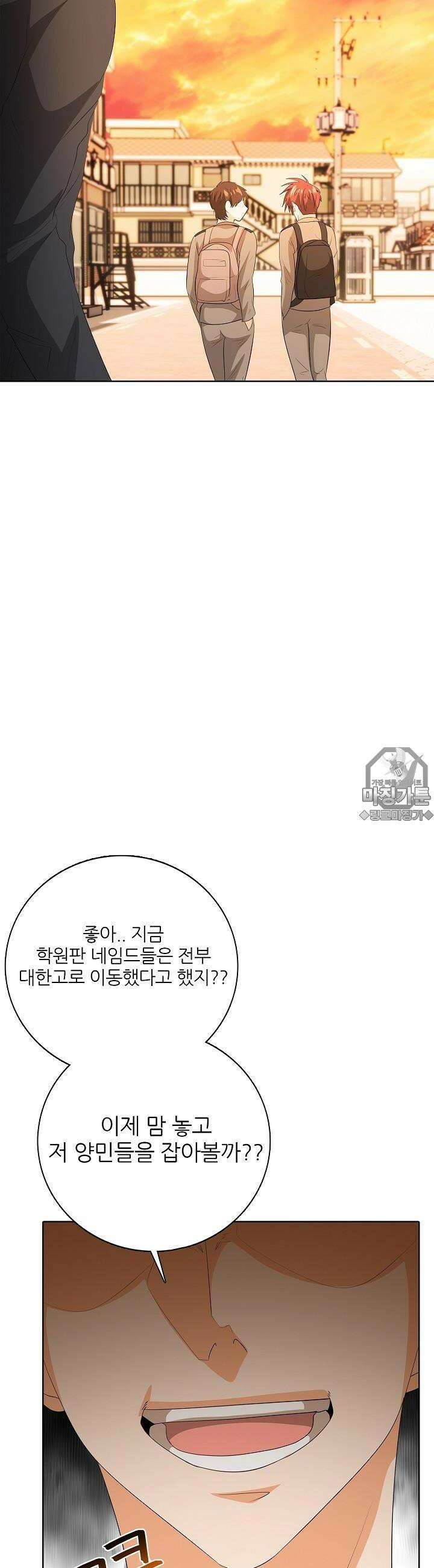 고교정점 Boost 17화 6