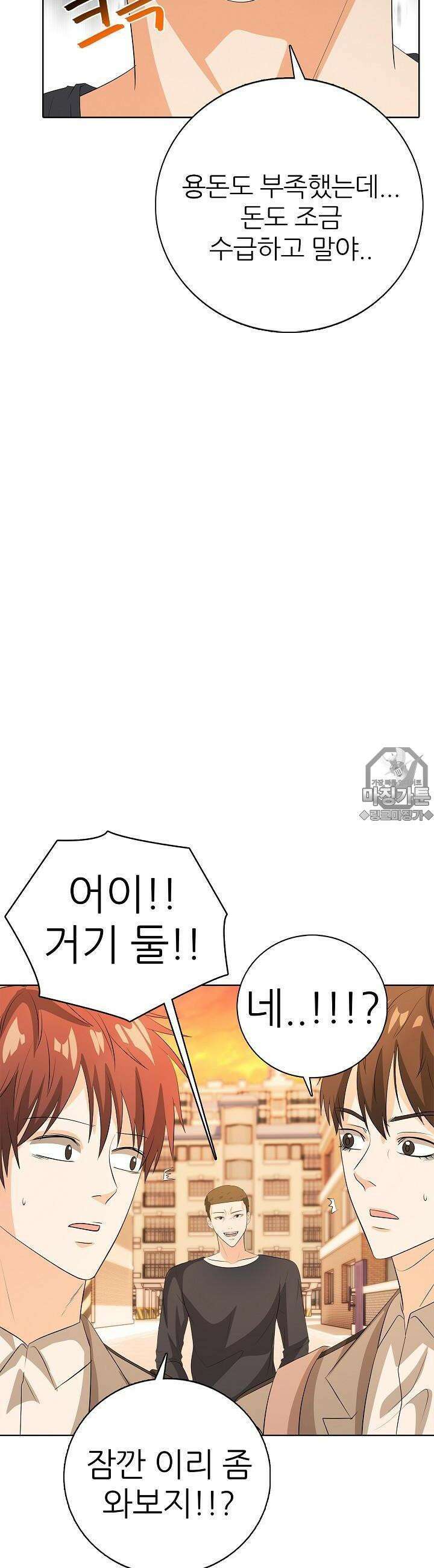 고교정점 Boost 17화 7