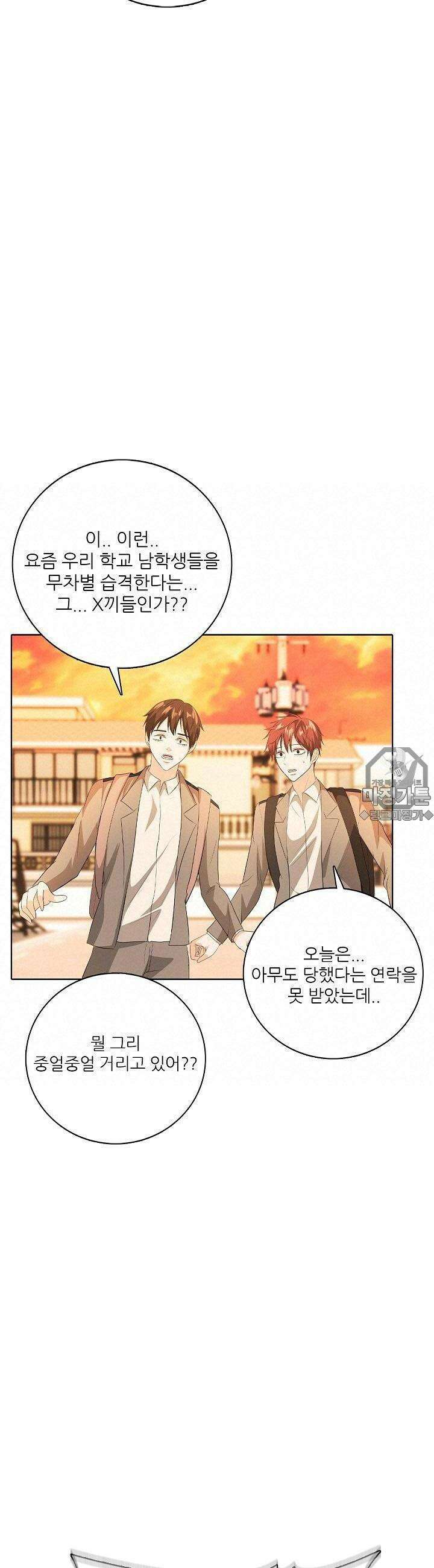 고교정점 Boost 17화 8