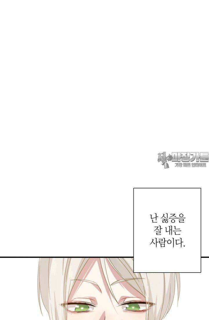 천재 플레이어가 실력을 숨김 40화 3
