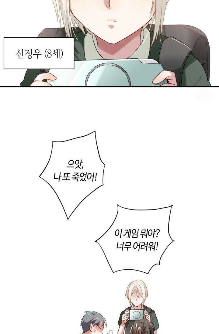 천재 플레이어가 실력을 숨김 40화 4