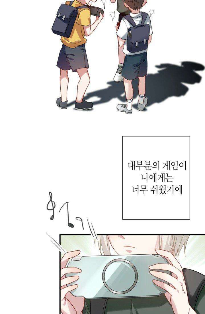 천재 플레이어가 실력을 숨김 40화 5