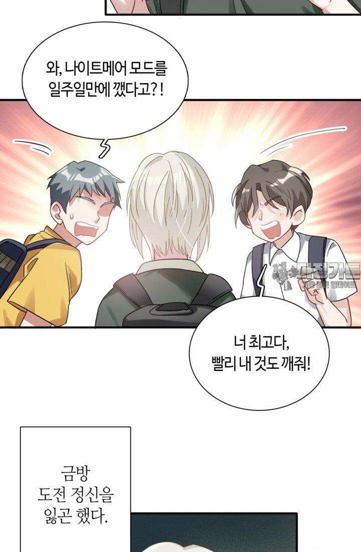 천재 플레이어가 실력을 숨김 40화 6