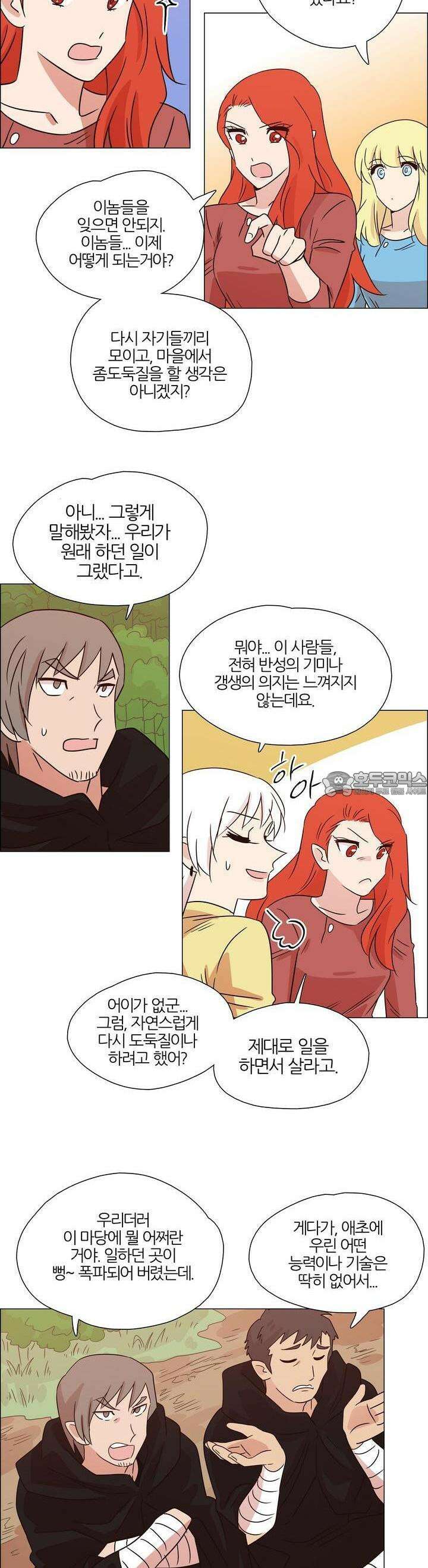천사씨와 악마님 354화 EP34. 멀어질 수 없고, 가까워질 수 없어! (42) 2