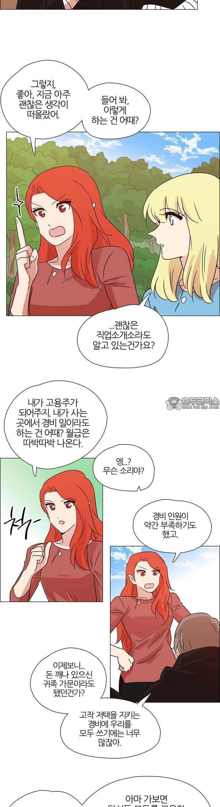 천사씨와 악마님 354화 EP34. 멀어질 수 없고, 가까워질 수 없어! (42) 3