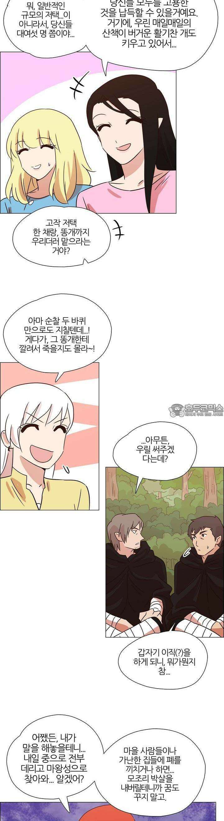 천사씨와 악마님 354화 EP34. 멀어질 수 없고, 가까워질 수 없어! (42) 4
