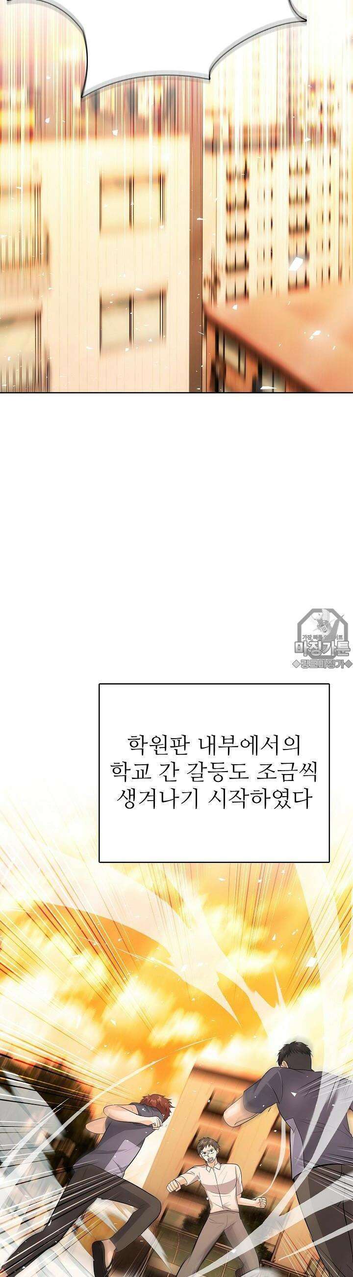 고교정점 Boost 21화 2