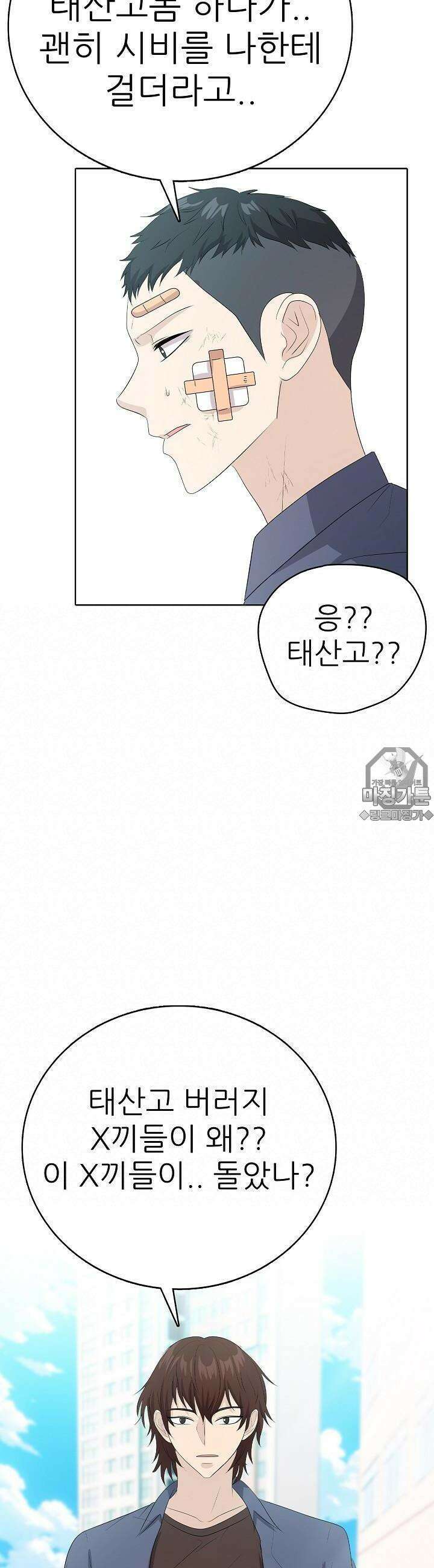 고교정점 Boost 21화 6
