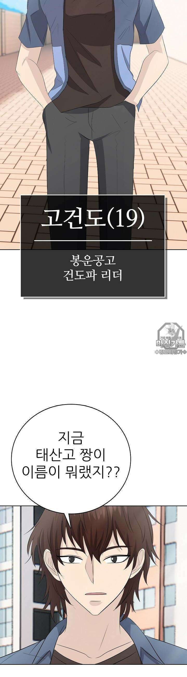 고교정점 Boost 21화 7