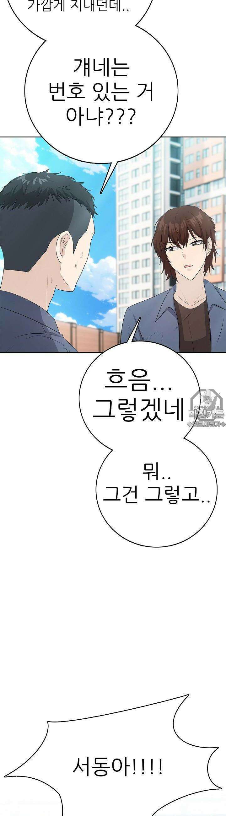 고교정점 Boost 21화 9