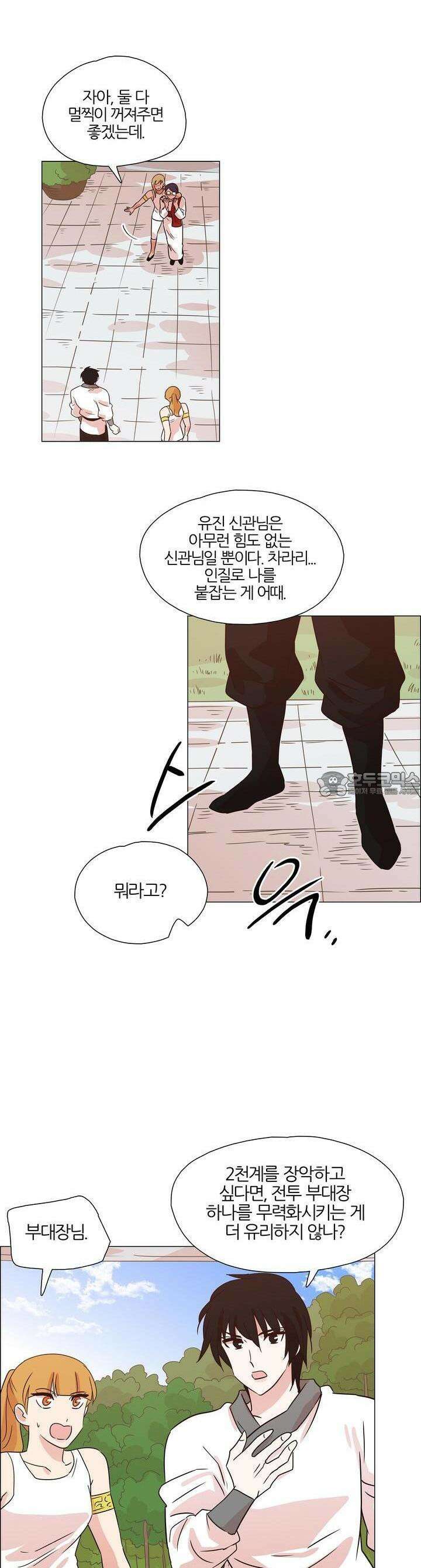 천사씨와 악마님 360화 EP35. 함정, 또는 징조 (5) 4