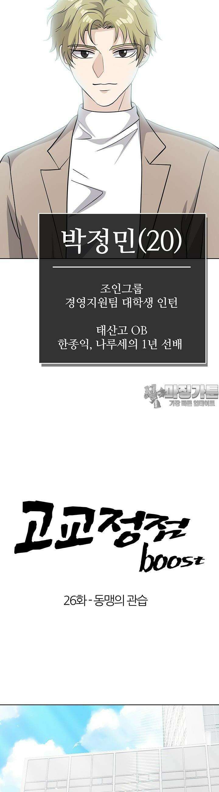 고교정점 Boost 26화 4