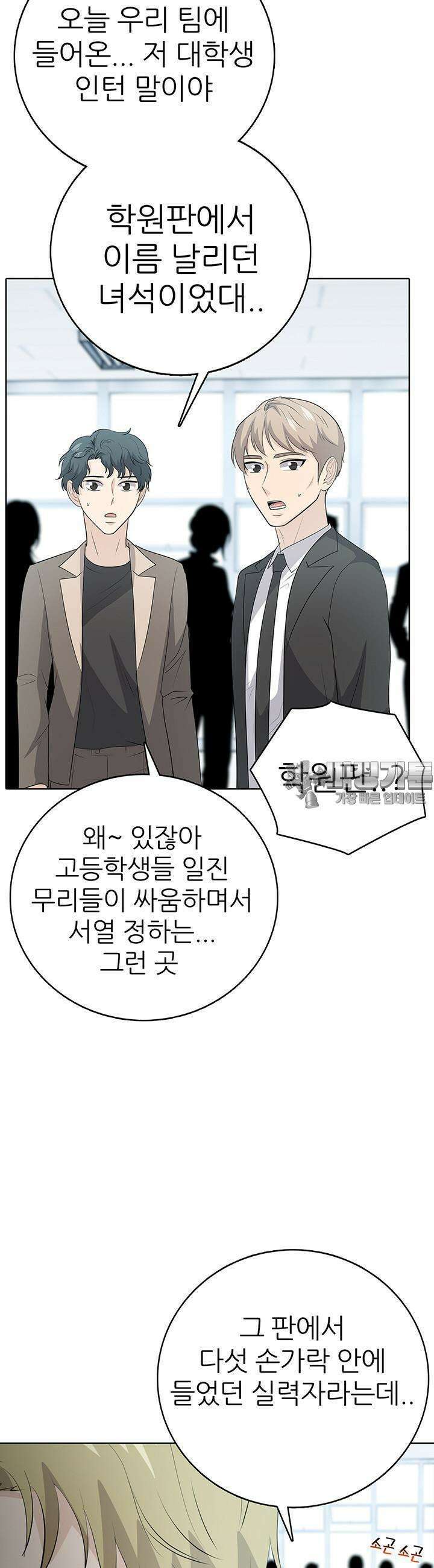 고교정점 Boost 26화 7