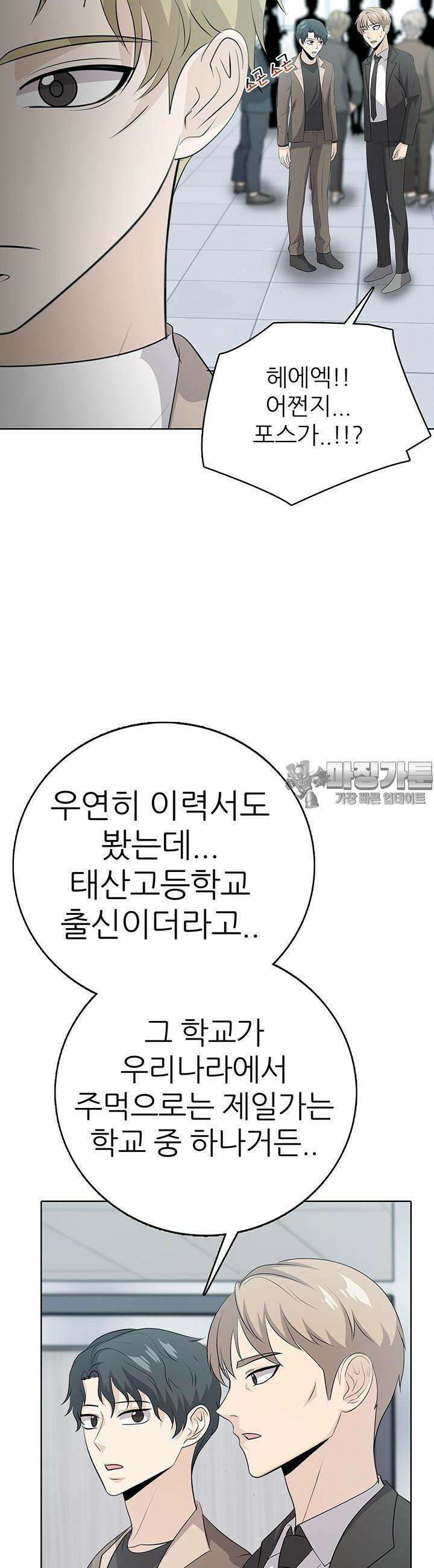 고교정점 Boost 26화 8