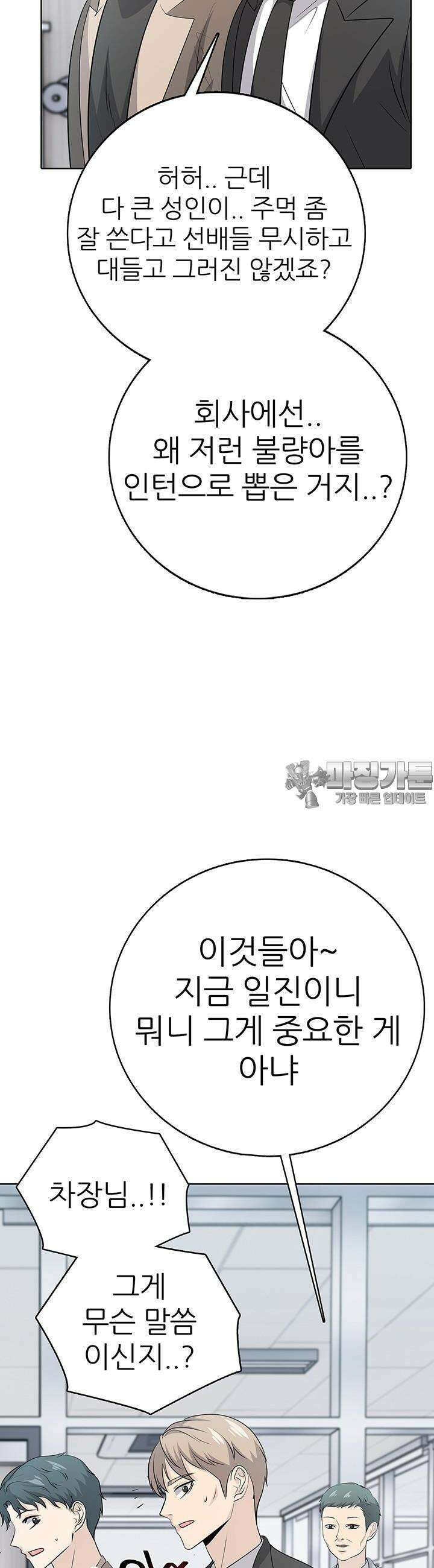 고교정점 Boost 26화 9