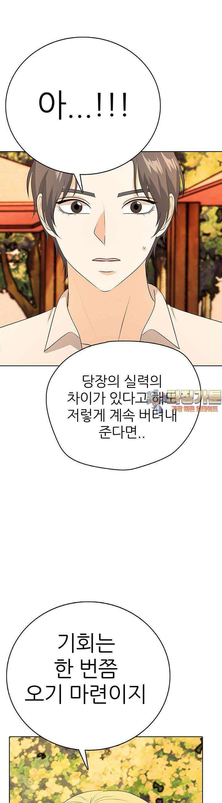 고교정점 Boost 28화 1