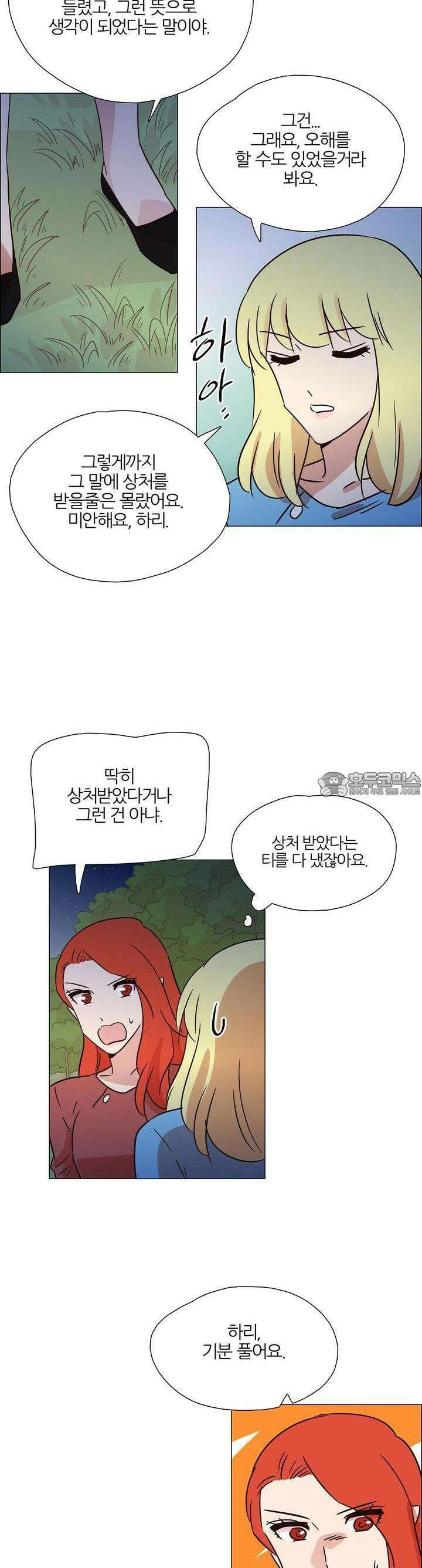천사씨와 악마님 377화 EP36. 밤바람 속 휴식 (5) 2