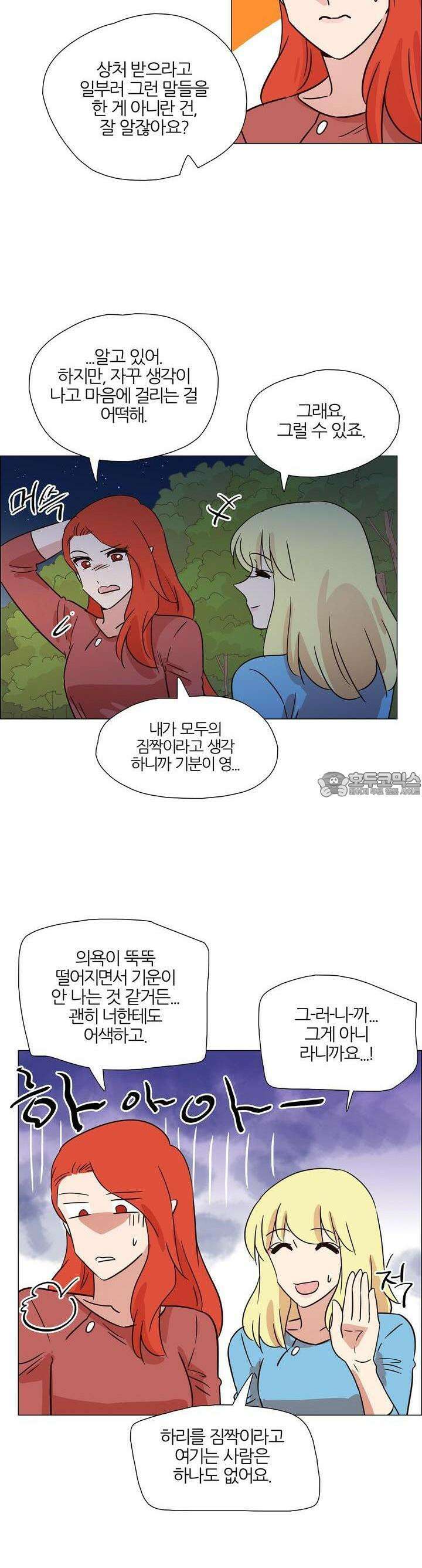 천사씨와 악마님 377화 EP36. 밤바람 속 휴식 (5) 3