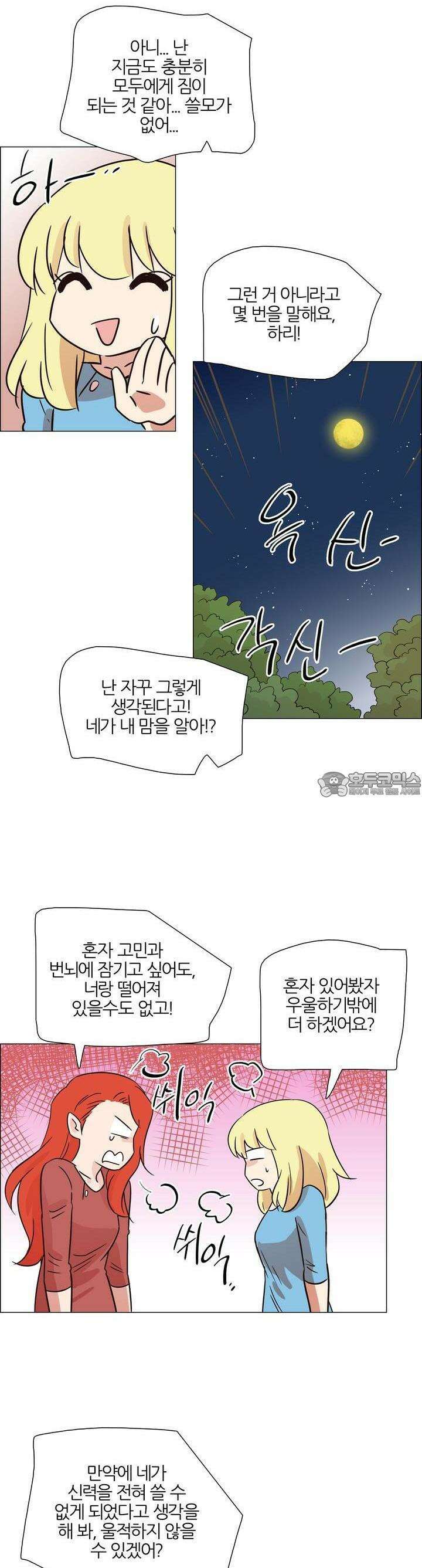 천사씨와 악마님 377화 EP36. 밤바람 속 휴식 (5) 4
