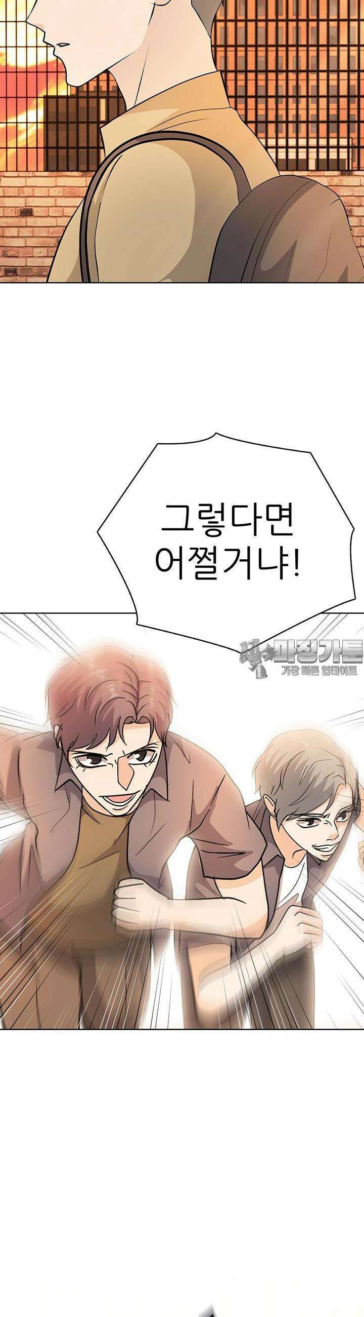 고교정점 Boost 33화 2