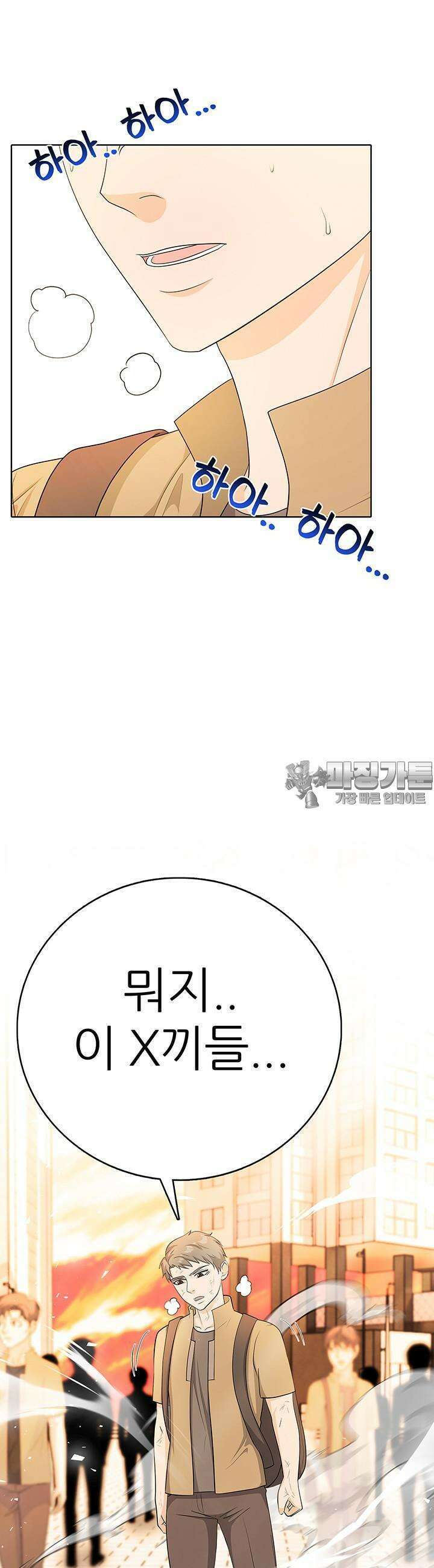 고교정점 Boost 33화 5