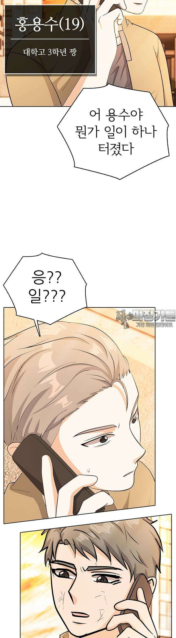 고교정점 Boost 33화 9