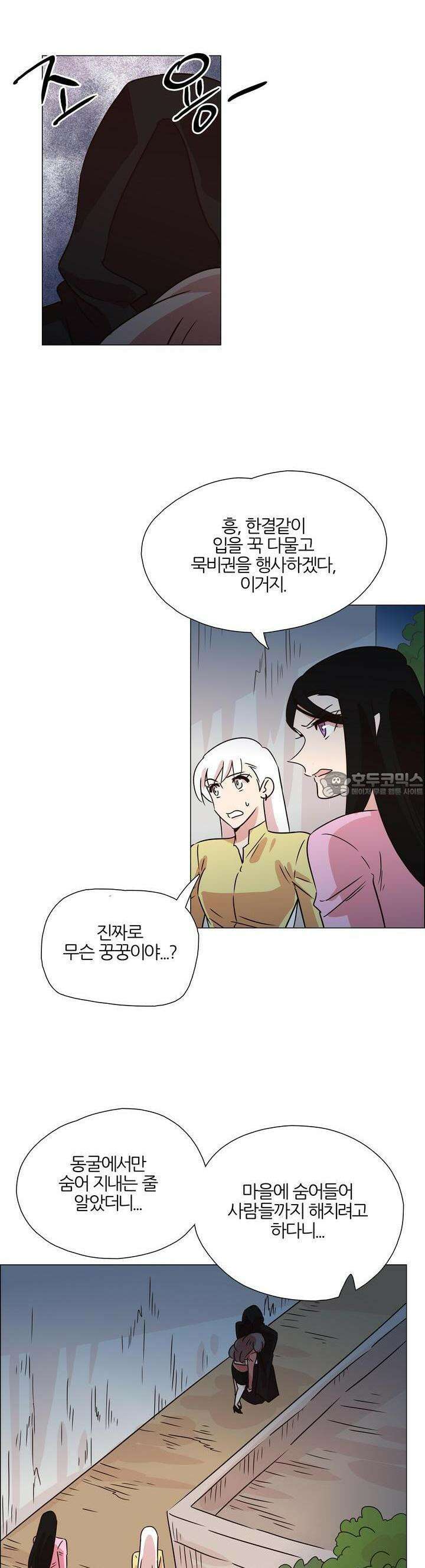 천사씨와 악마님 384화 EP37. 밤바람 속 그녀! (3) 4