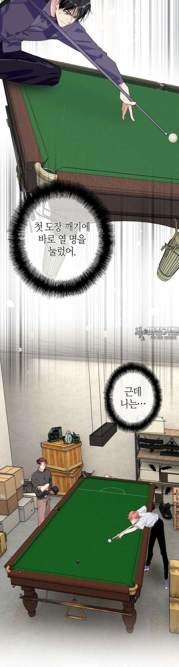 천재 플레이어가 실력을 숨김 69화 2