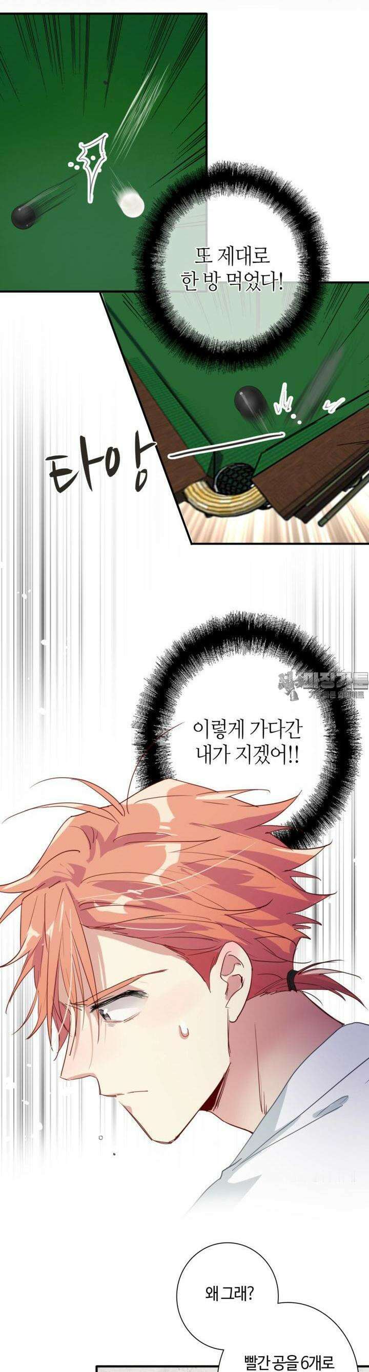 천재 플레이어가 실력을 숨김 69화 3