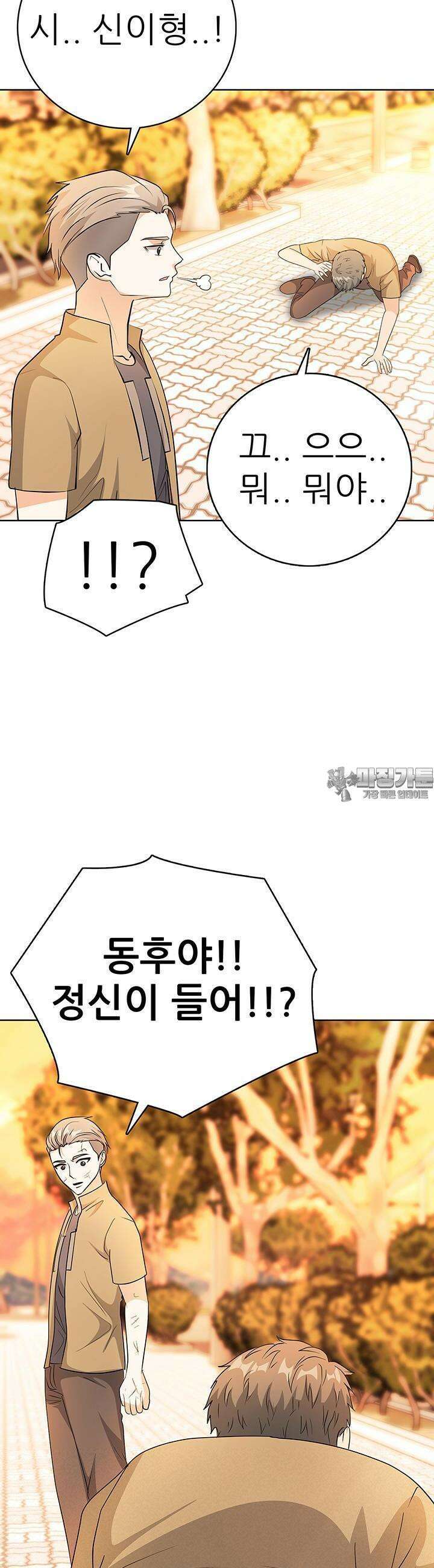 고교정점 Boost 46화 7