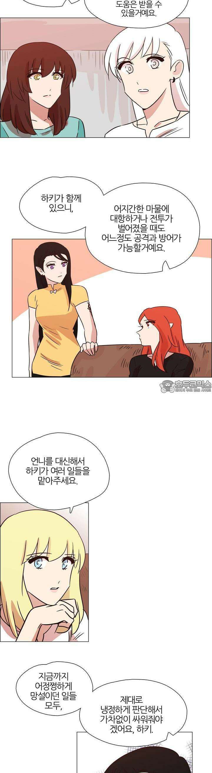 천사씨와 악마님 423화 EP39. 그리운 사람 (9) 2