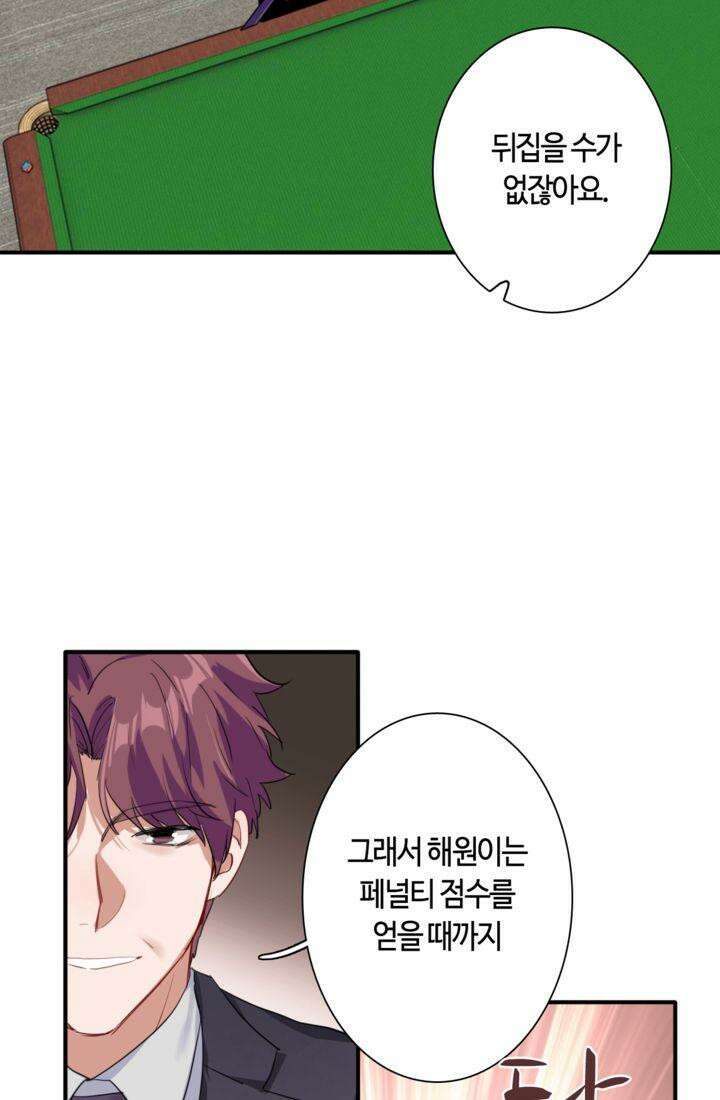 천재 플레이어가 실력을 숨김 87화 8