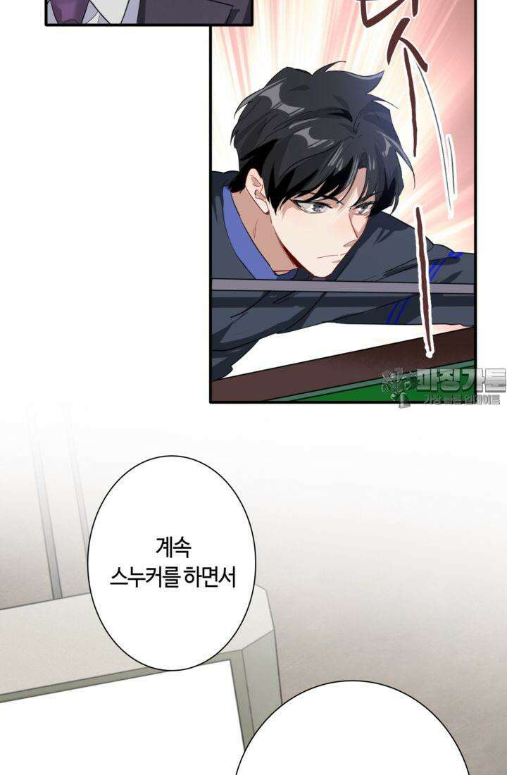 천재 플레이어가 실력을 숨김 87화 9