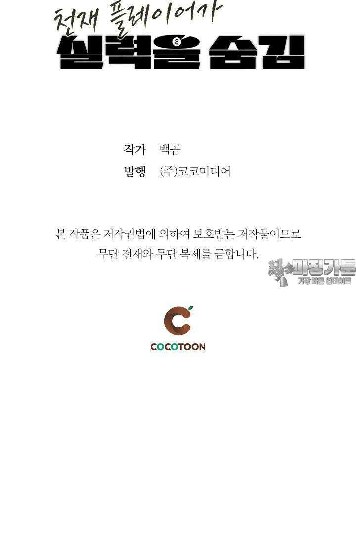 천재 플레이어가 실력을 숨김 99화 3
