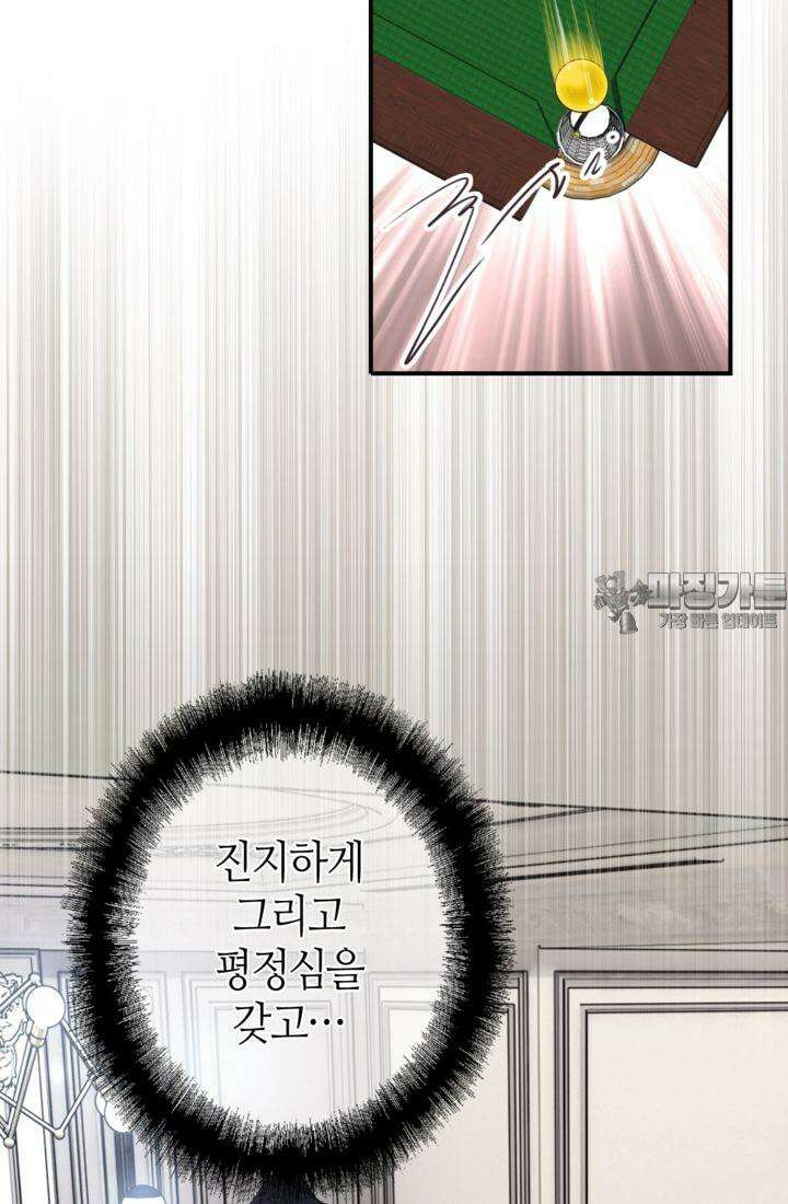 천재 플레이어가 실력을 숨김 99화 6